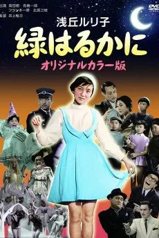 Midori harukani