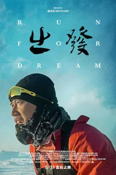Run for dream