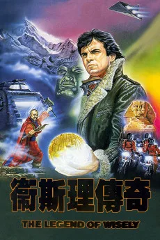 Wai Si-Lei chuen kei