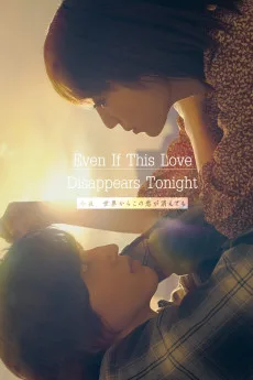 Konya, Sekai kara kono Koi ga Kietemo