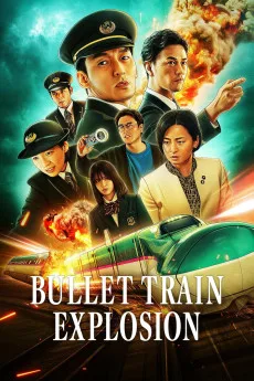 Shinkansen daibakuha