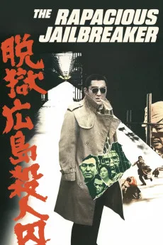 Datsugoku: Hiroshima satsujinshû