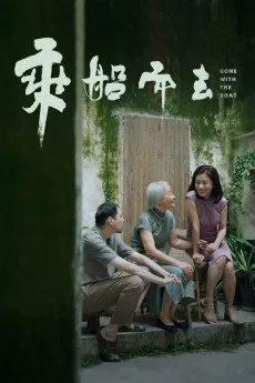 Cheng chuan er qu
