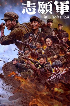 Zhi yuan jun: Cun wang zhi zhan