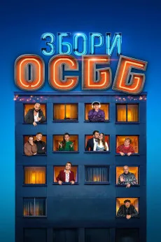 Zbory OSBB