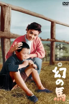 Maboroshi no uma