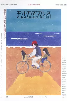 The Kidnap Blues