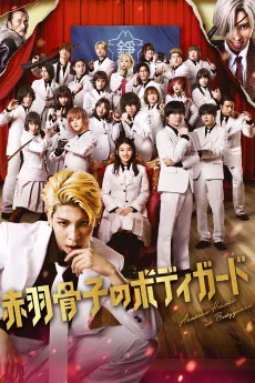 Akabane Honeko no Bodyguard