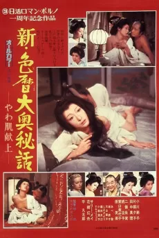 New Eros Schedule Book: An Offering of Fine Skin
