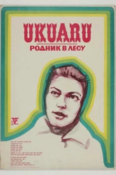 Ukuaru
