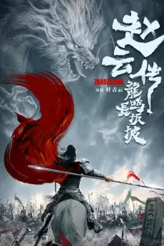 Legend of Zhao Yun