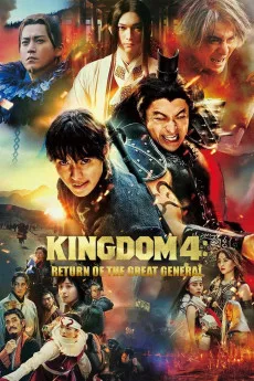 Kingudamu 4: Daishôgun no kikan