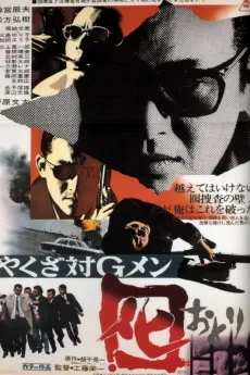 Yakuza tai G-men