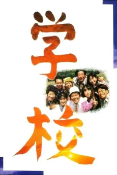 Gakkô