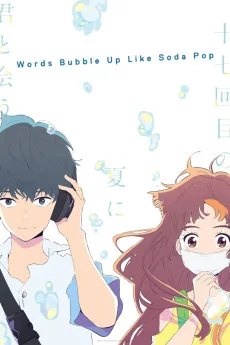 Cider no yô ni kotoba ga wakiagaru