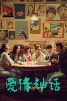 Ai qing shen hua