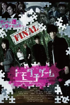 Tomodachi gêmu: Gekijouban Final