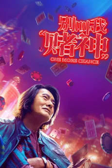 Bie jiao wo 'Du Shen'