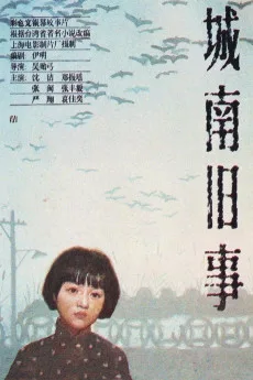 Cheng nan jiu shi