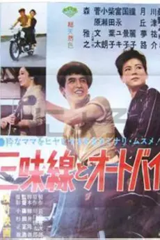 Shamisen to ootobai